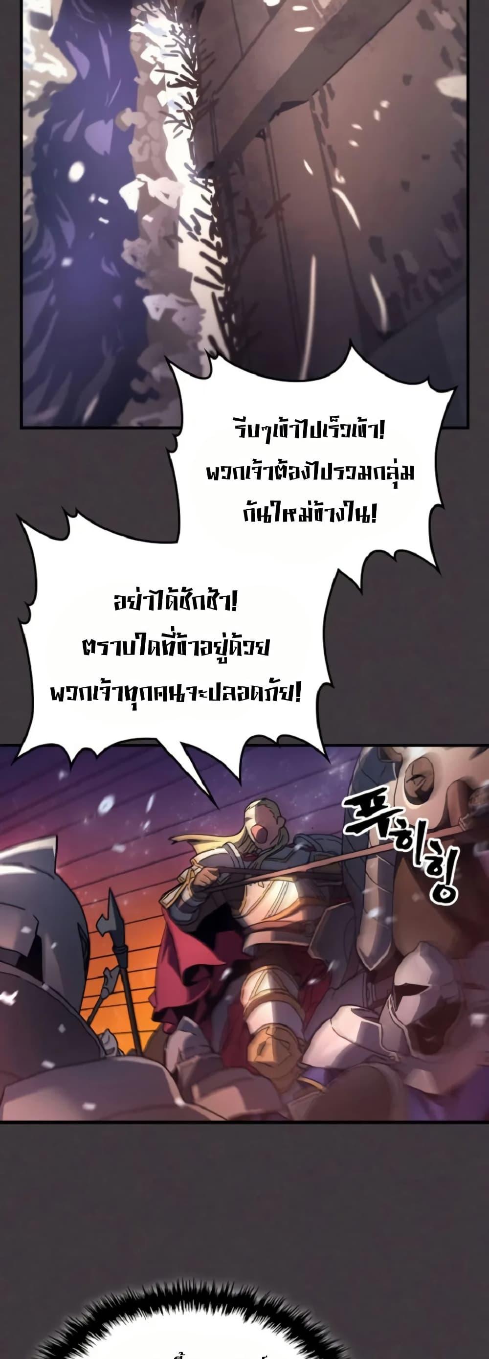 Mr Devourer Please Act Like a Final Boss ตอนที่ 90 5