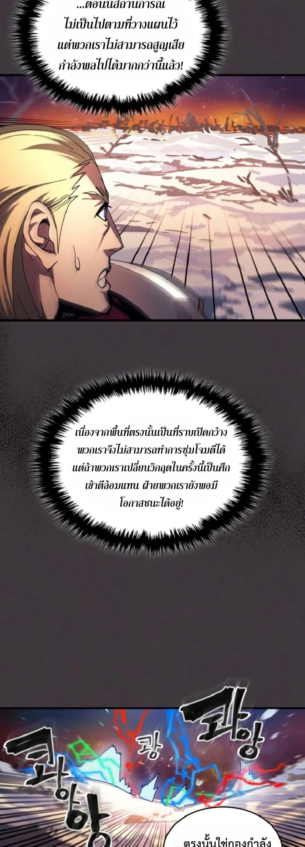 Mr Devourer Please Act Like a Final Boss ตอนที่ 90 6