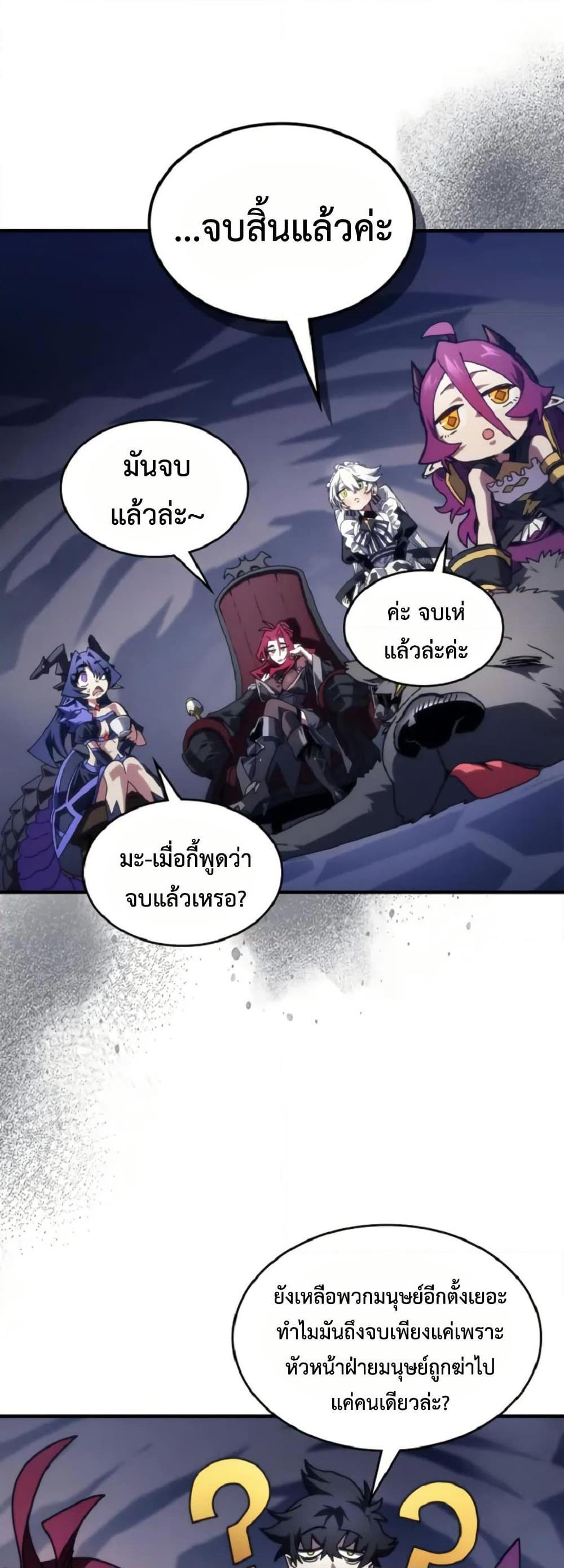 Mr Devourer Please Act Like a Final Boss ตอนที่ 90 13