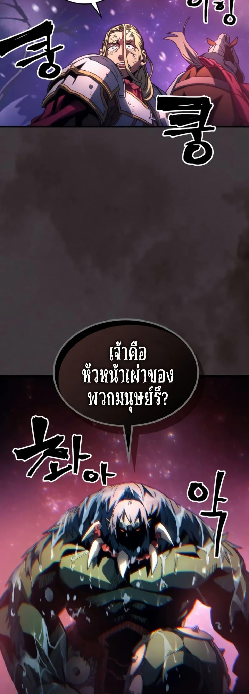 Mr Devourer Please Act Like a Final Boss ตอนที่ 90 10