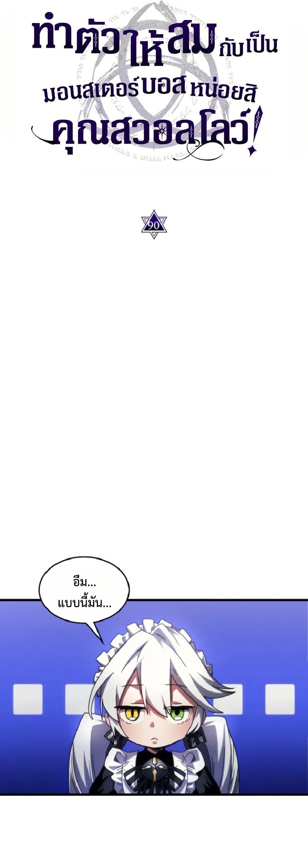 Mr Devourer Please Act Like a Final Boss ตอนที่ 90 12
