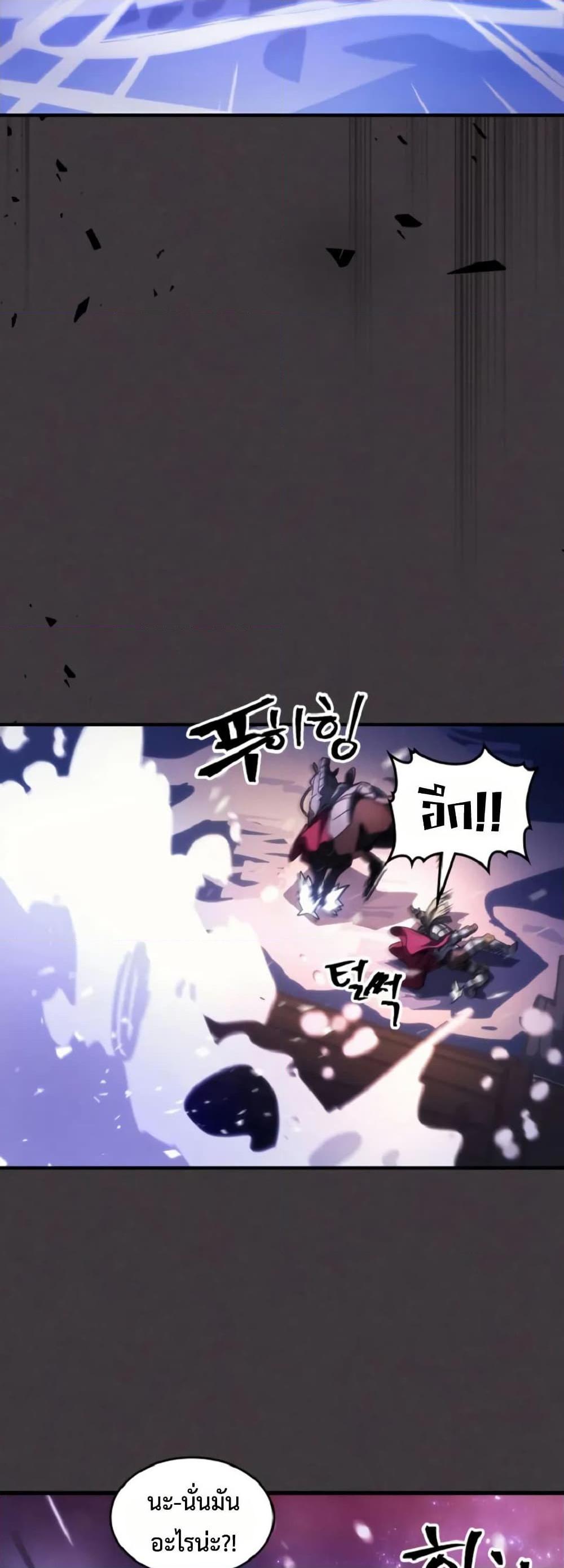 Mr Devourer Please Act Like a Final Boss ตอนที่ 90 9