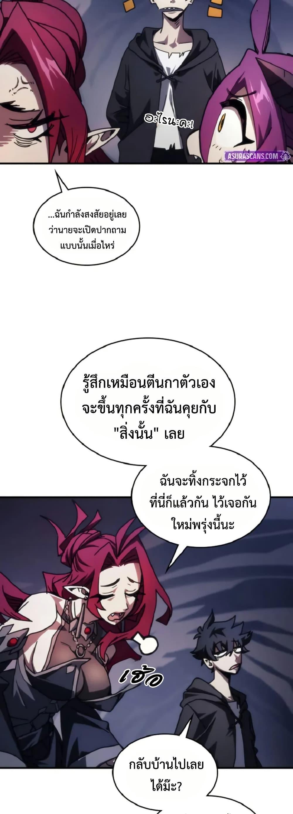 Mr Devourer Please Act Like a Final Boss ตอนที่ 90 14