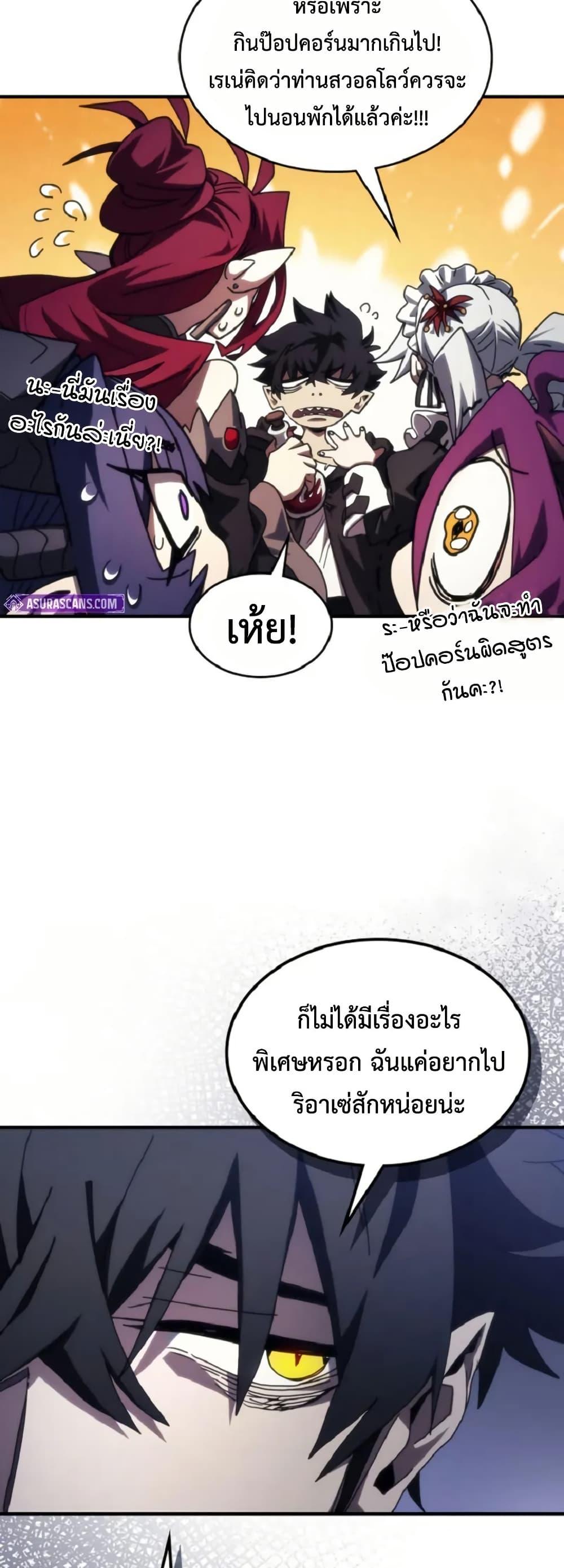 Mr Devourer Please Act Like a Final Boss ตอนที่ 90 16