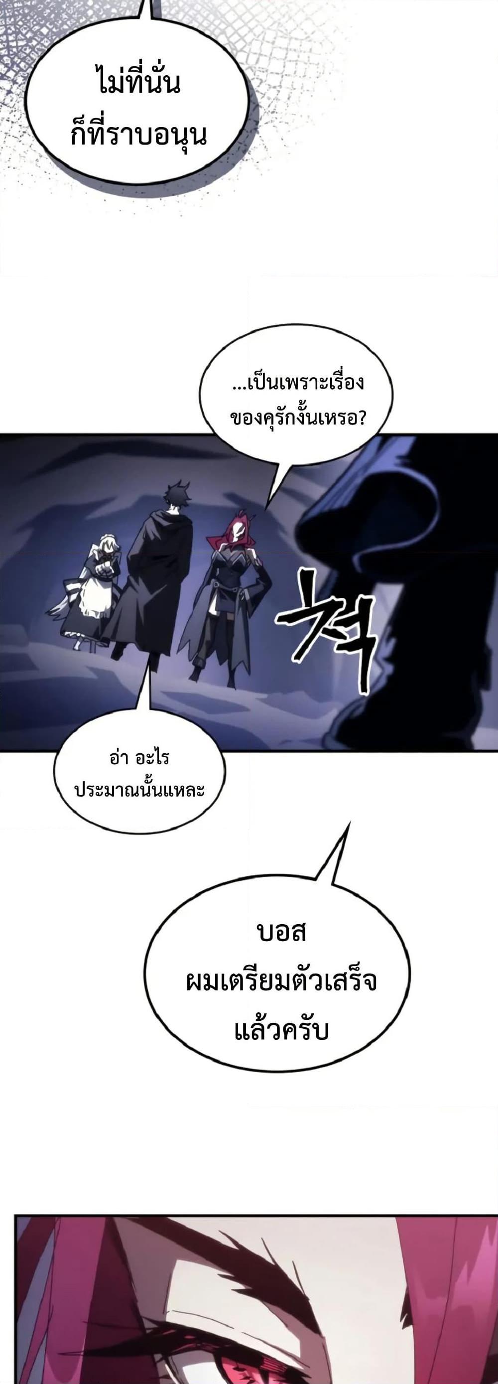 Mr Devourer Please Act Like a Final Boss ตอนที่ 90 17