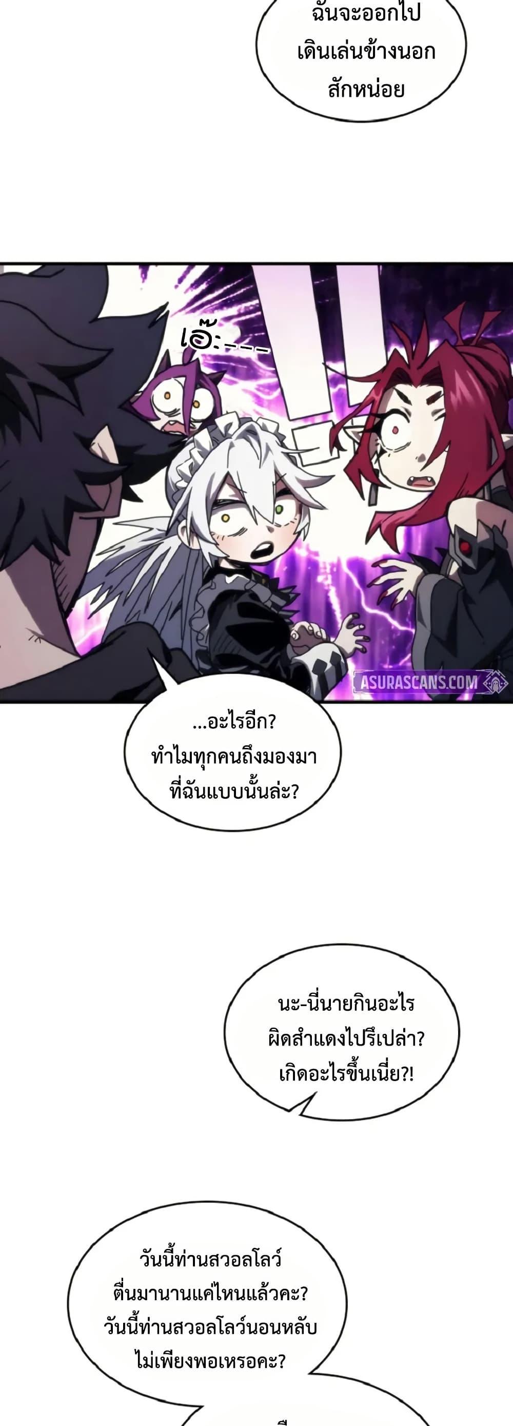 Mr Devourer Please Act Like a Final Boss ตอนที่ 90 15