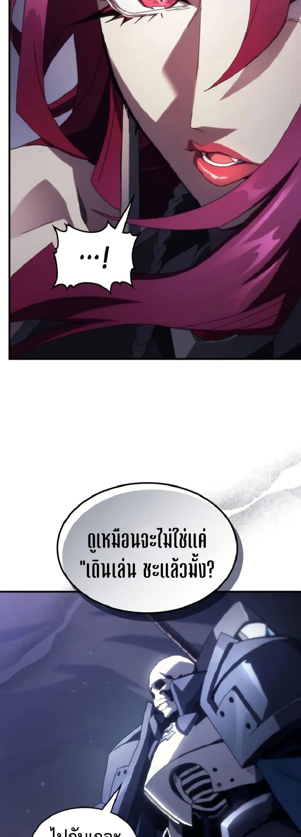 Mr Devourer Please Act Like a Final Boss ตอนที่ 90 18