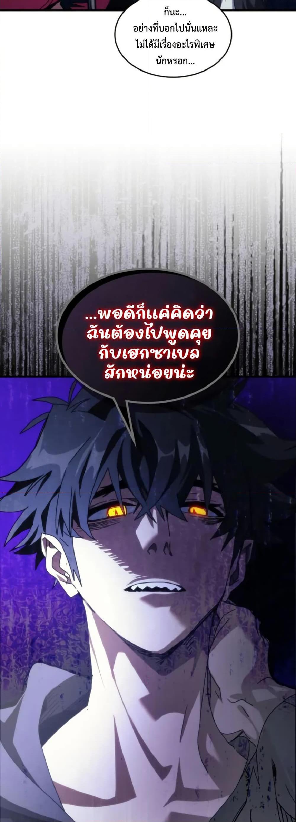 Mr Devourer Please Act Like a Final Boss ตอนที่ 90 21