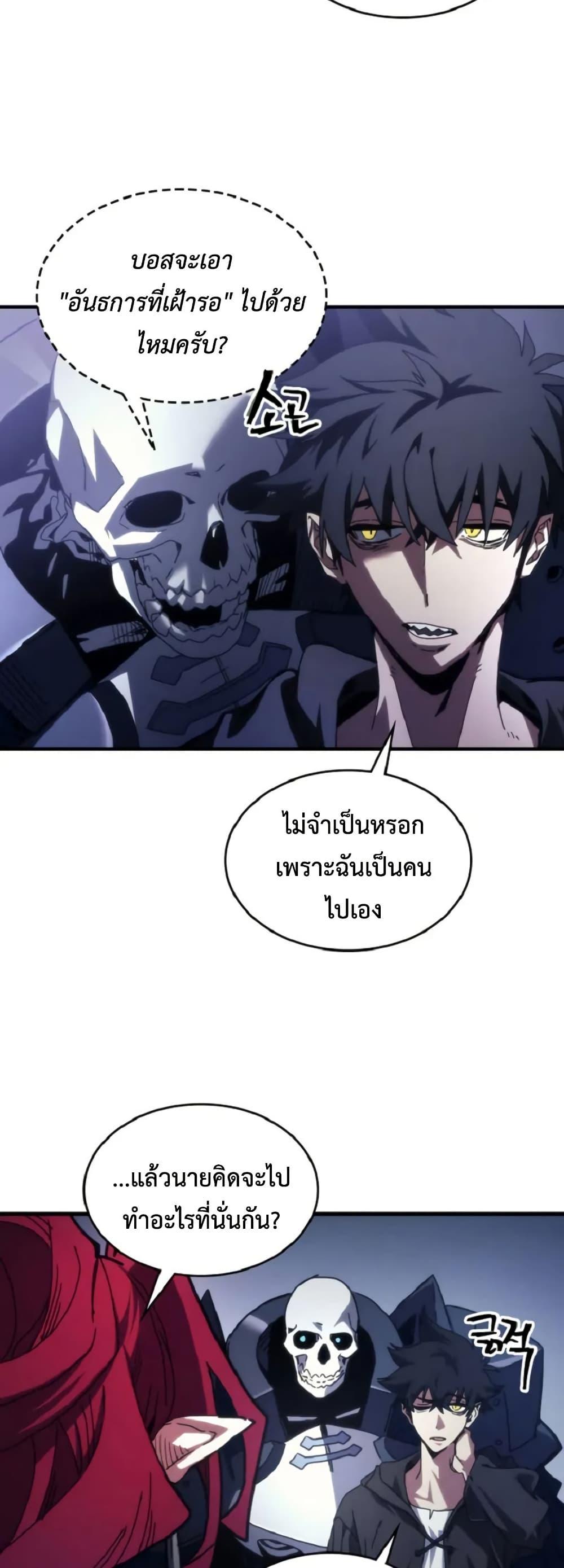 Mr Devourer Please Act Like a Final Boss ตอนที่ 90 20