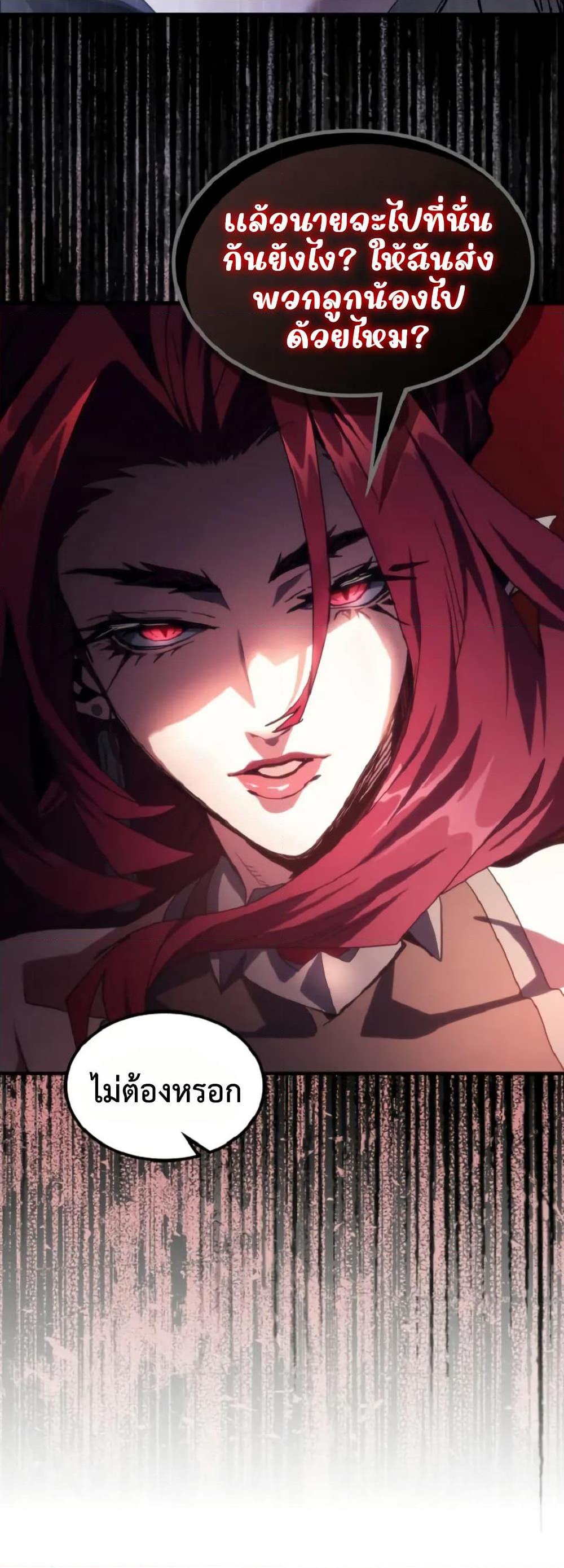 Mr Devourer Please Act Like a Final Boss ตอนที่ 90 22