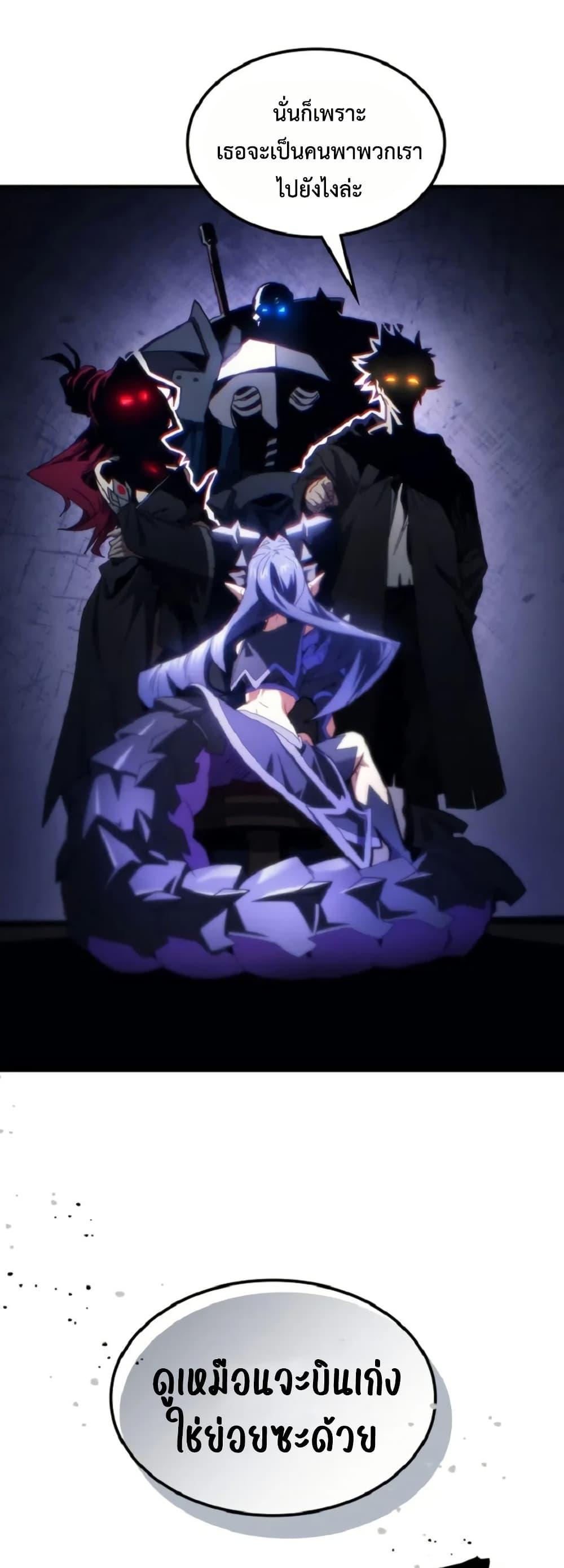 Mr Devourer Please Act Like a Final Boss ตอนที่ 90 23