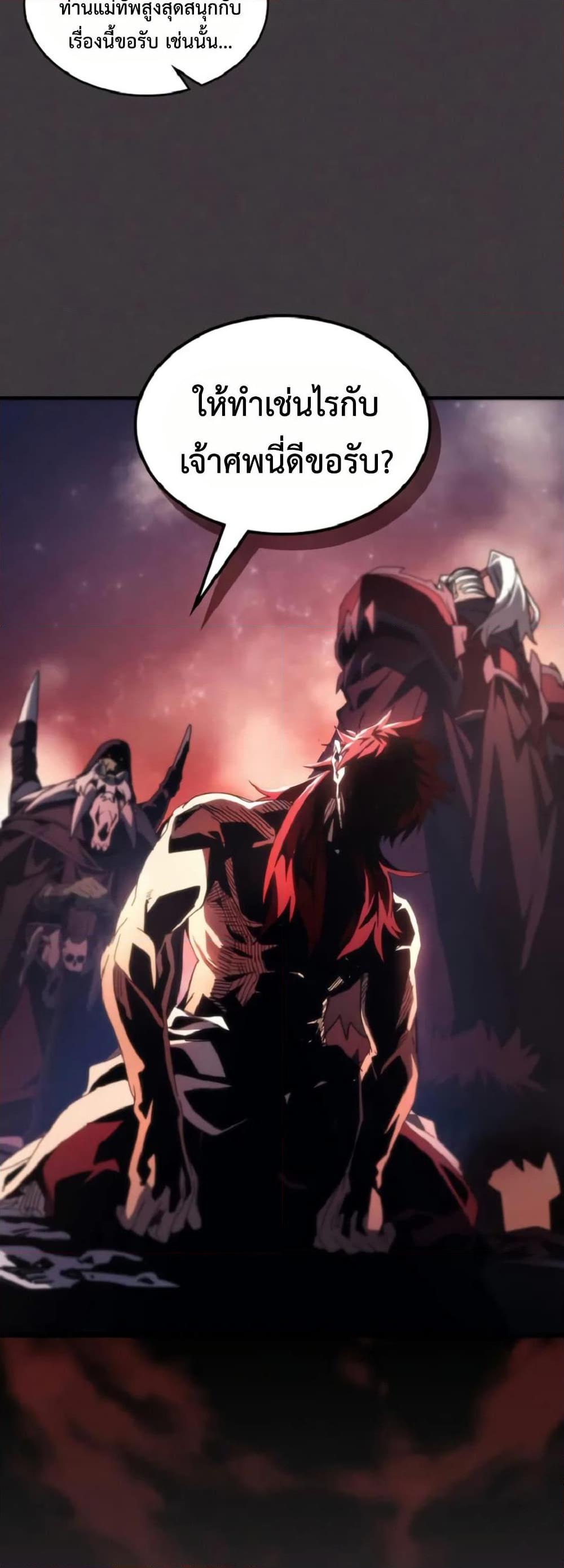 Mr Devourer Please Act Like a Final Boss ตอนที่ 90 27