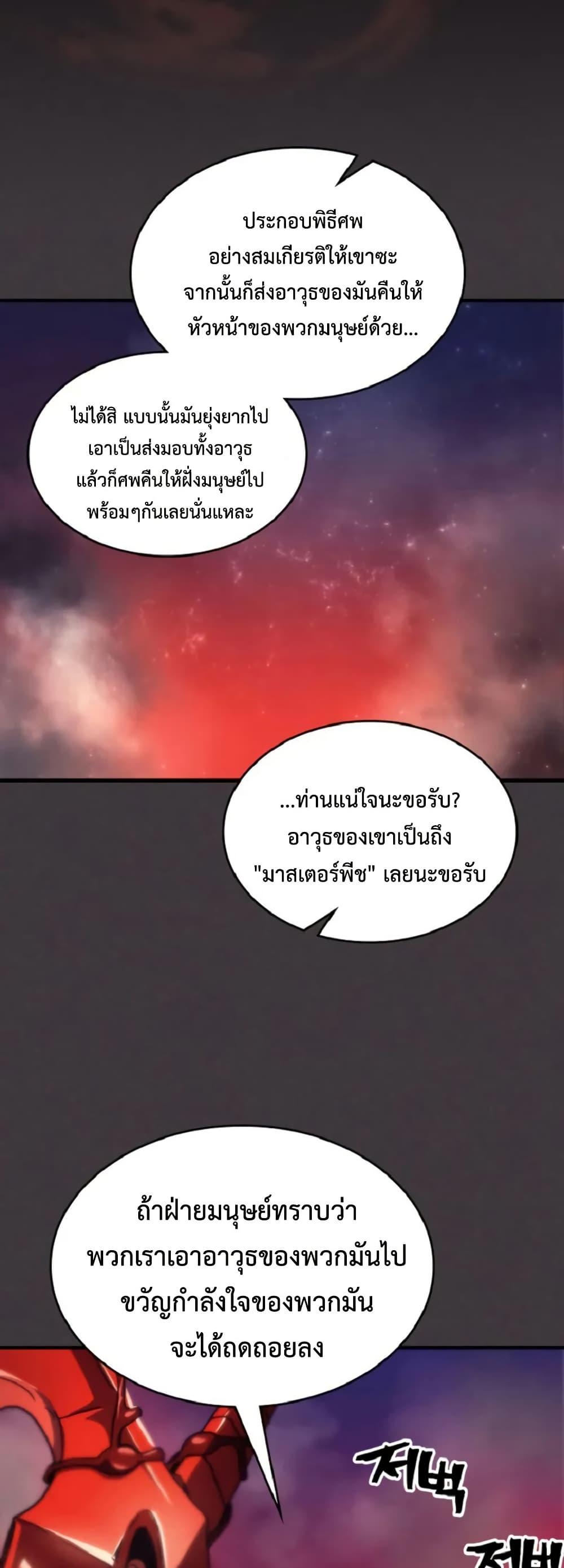 Mr Devourer Please Act Like a Final Boss ตอนที่ 90 28