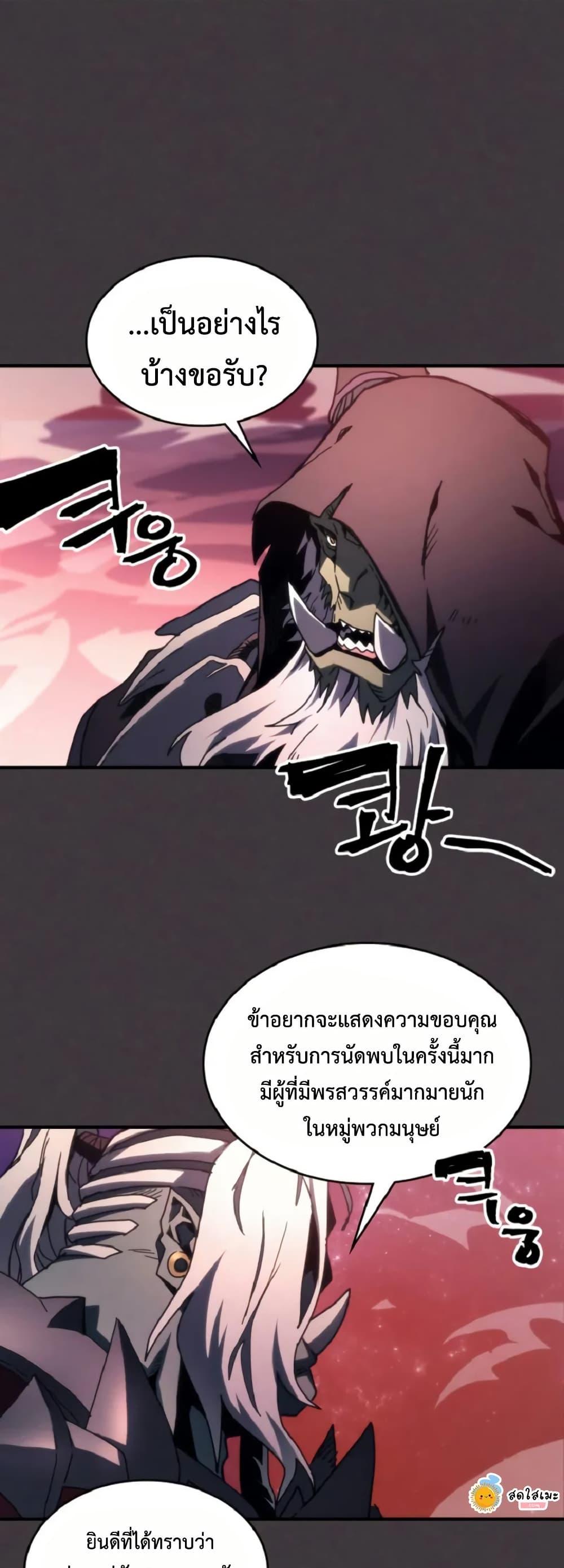 Mr Devourer Please Act Like a Final Boss ตอนที่ 90 26
