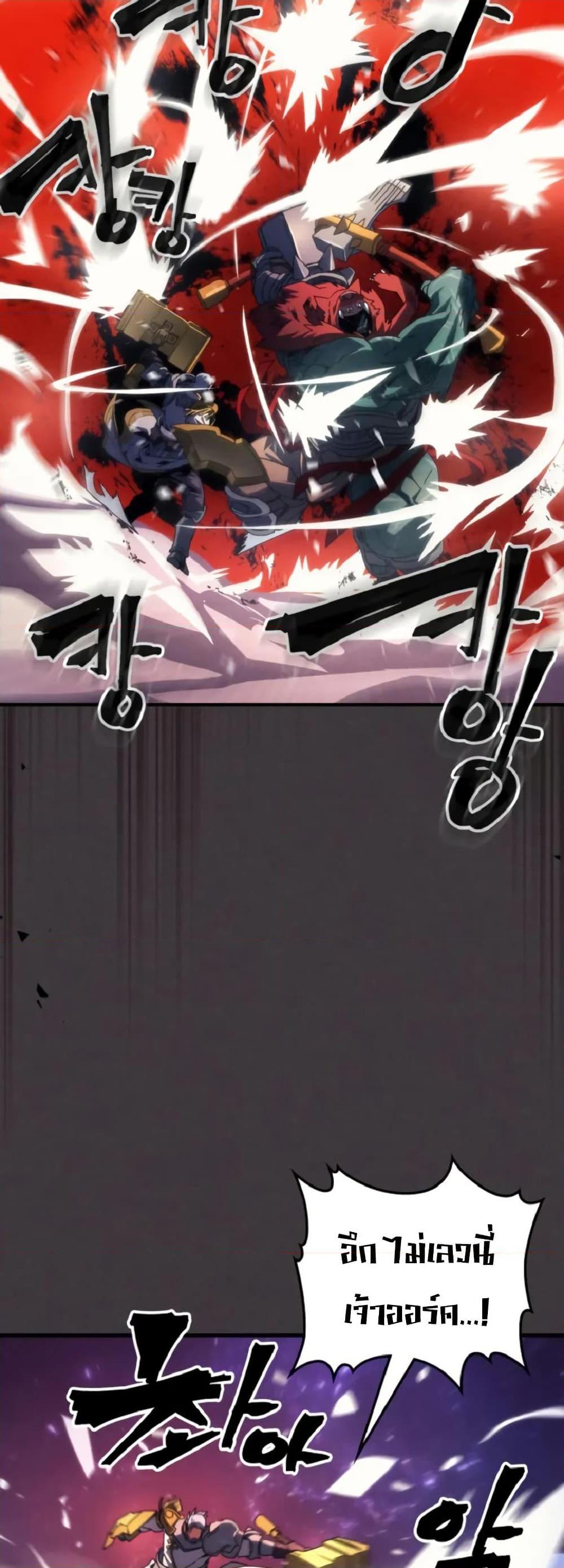 Mr Devourer Please Act Like a Final Boss ตอนที่ 90 32