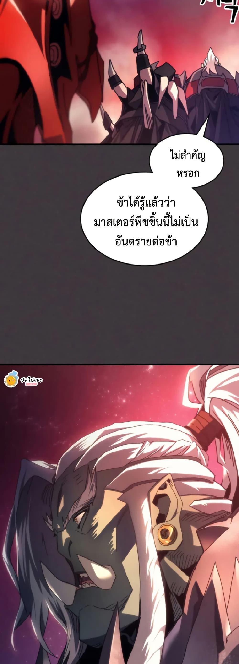 Mr Devourer Please Act Like a Final Boss ตอนที่ 90 29