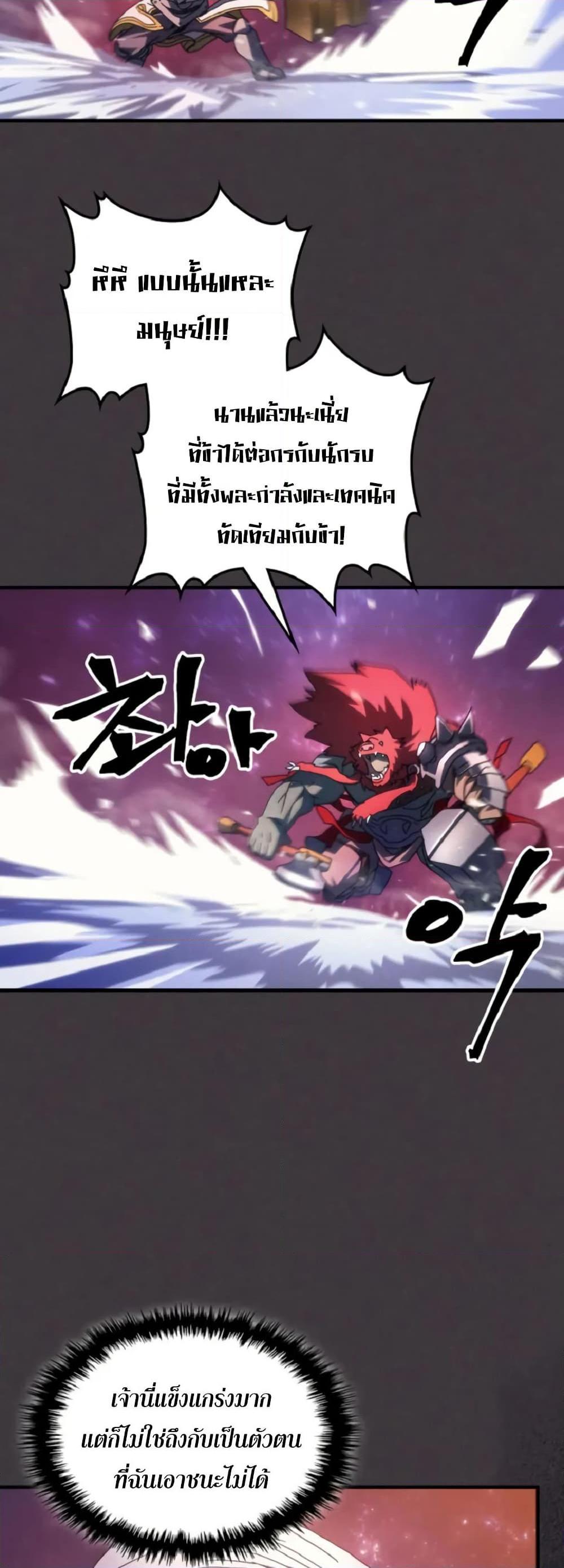 Mr Devourer Please Act Like a Final Boss ตอนที่ 90 33