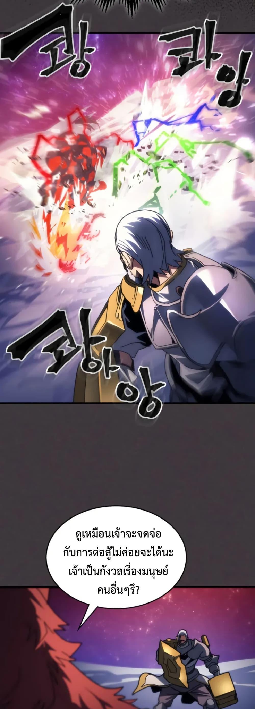 Mr Devourer Please Act Like a Final Boss ตอนที่ 90 35