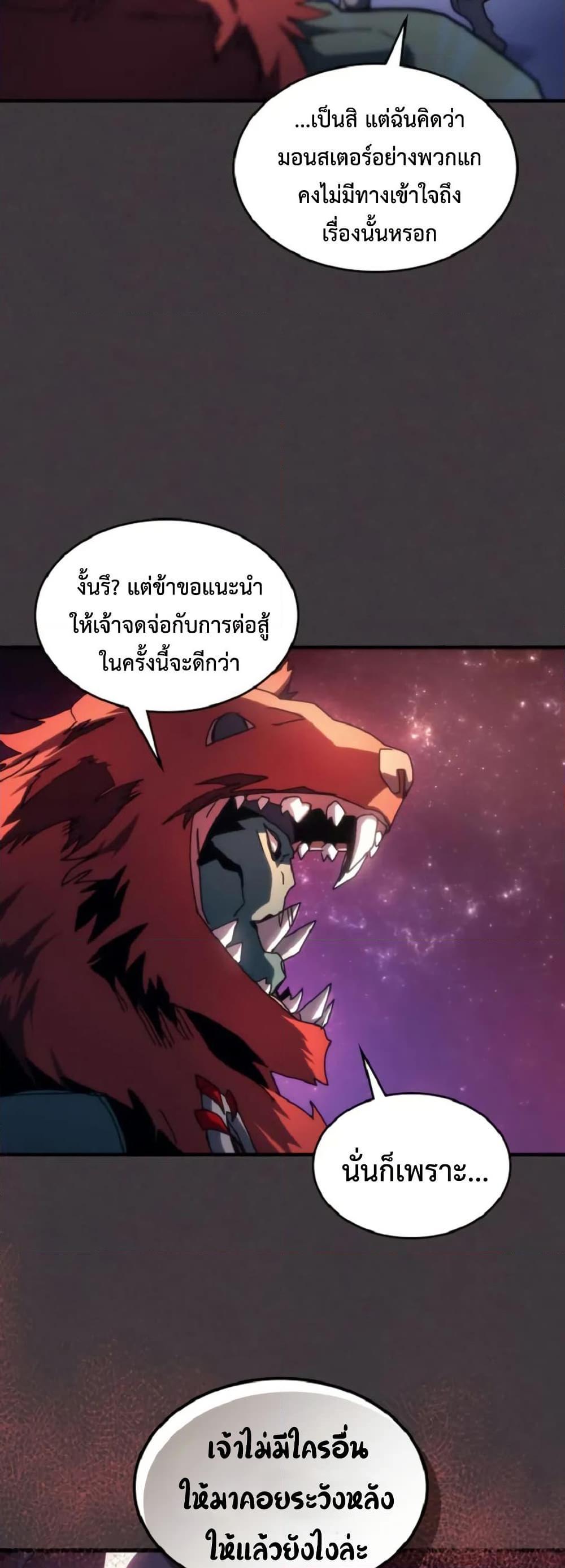 Mr Devourer Please Act Like a Final Boss ตอนที่ 90 36