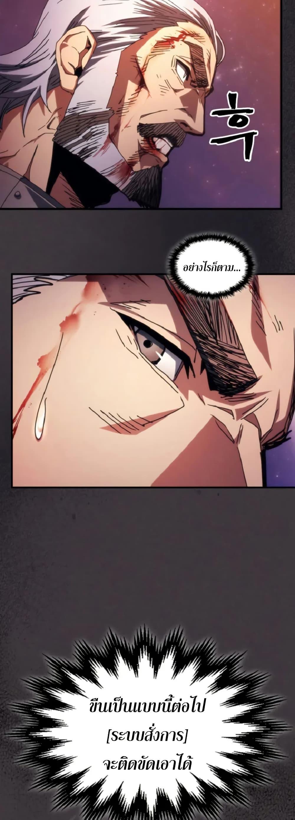 Mr Devourer Please Act Like a Final Boss ตอนที่ 90 34