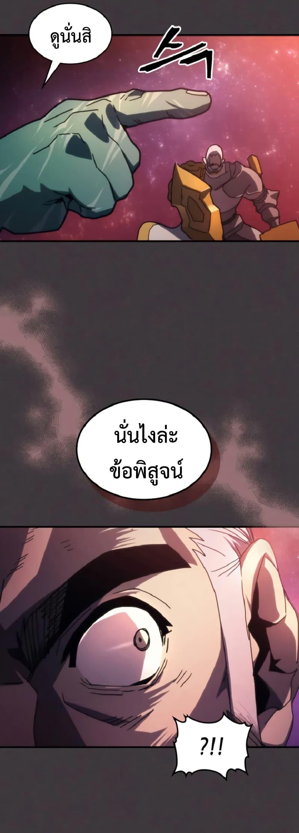 Mr Devourer Please Act Like a Final Boss ตอนที่ 90 38