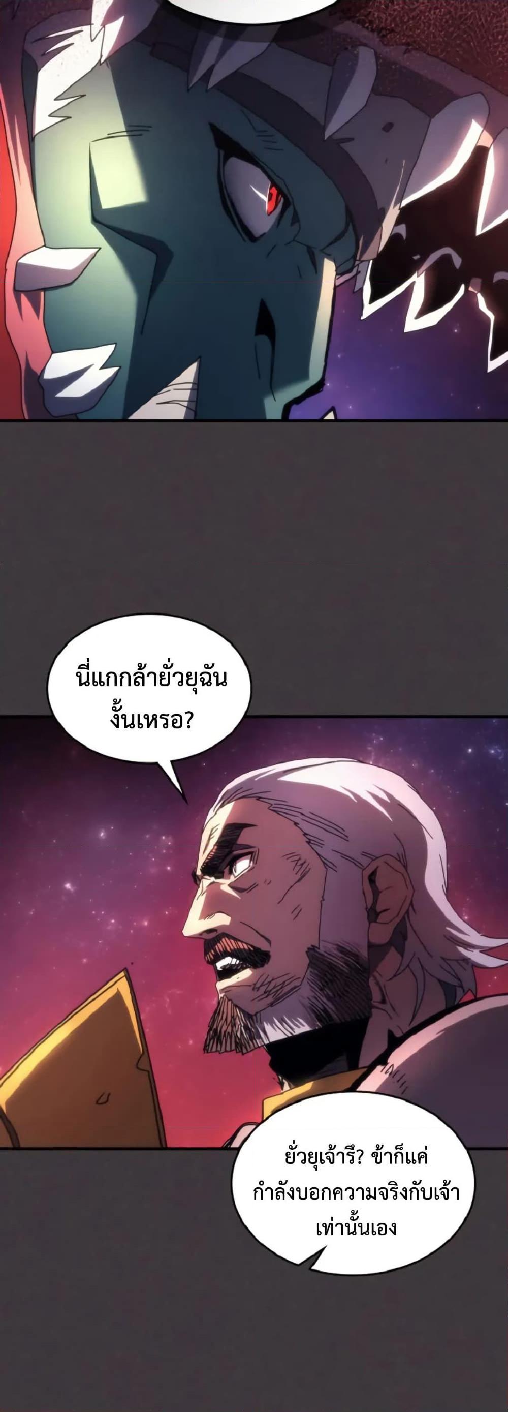 Mr Devourer Please Act Like a Final Boss ตอนที่ 90 37