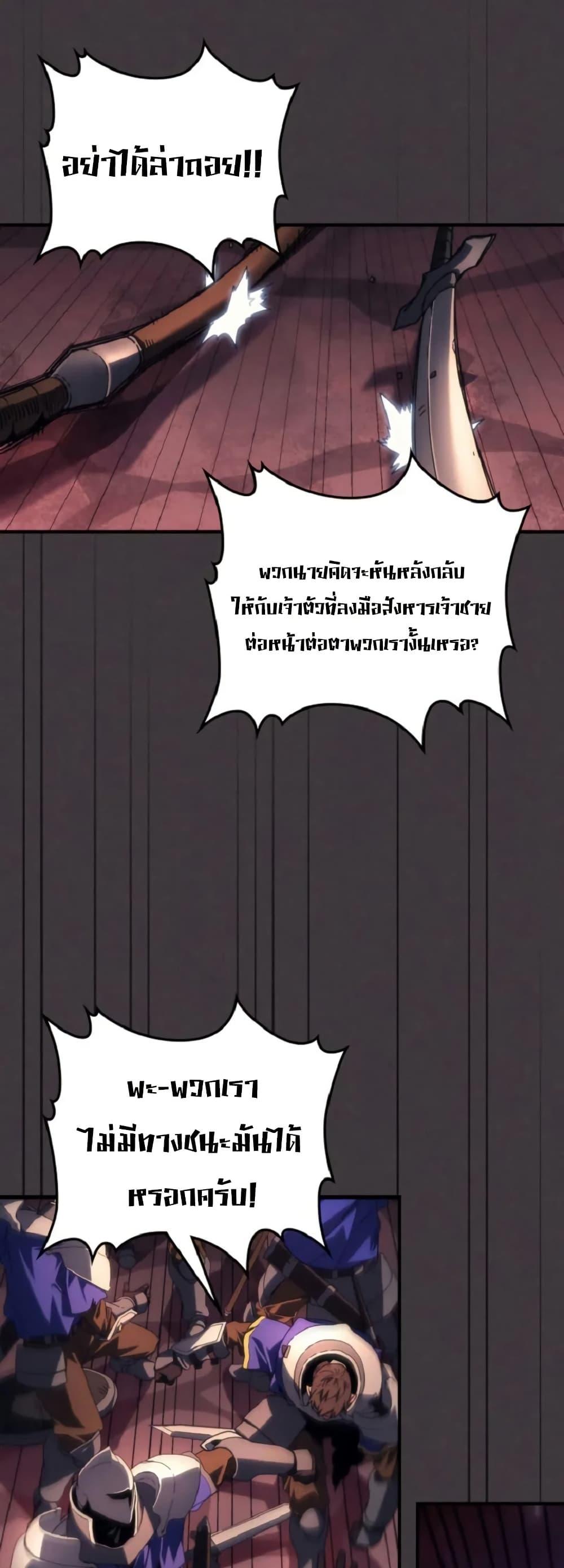 Mr Devourer Please Act Like a Final Boss ตอนที่ 90 42