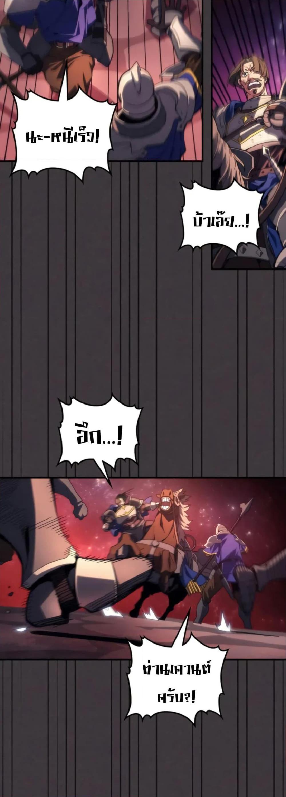 Mr Devourer Please Act Like a Final Boss ตอนที่ 90 43