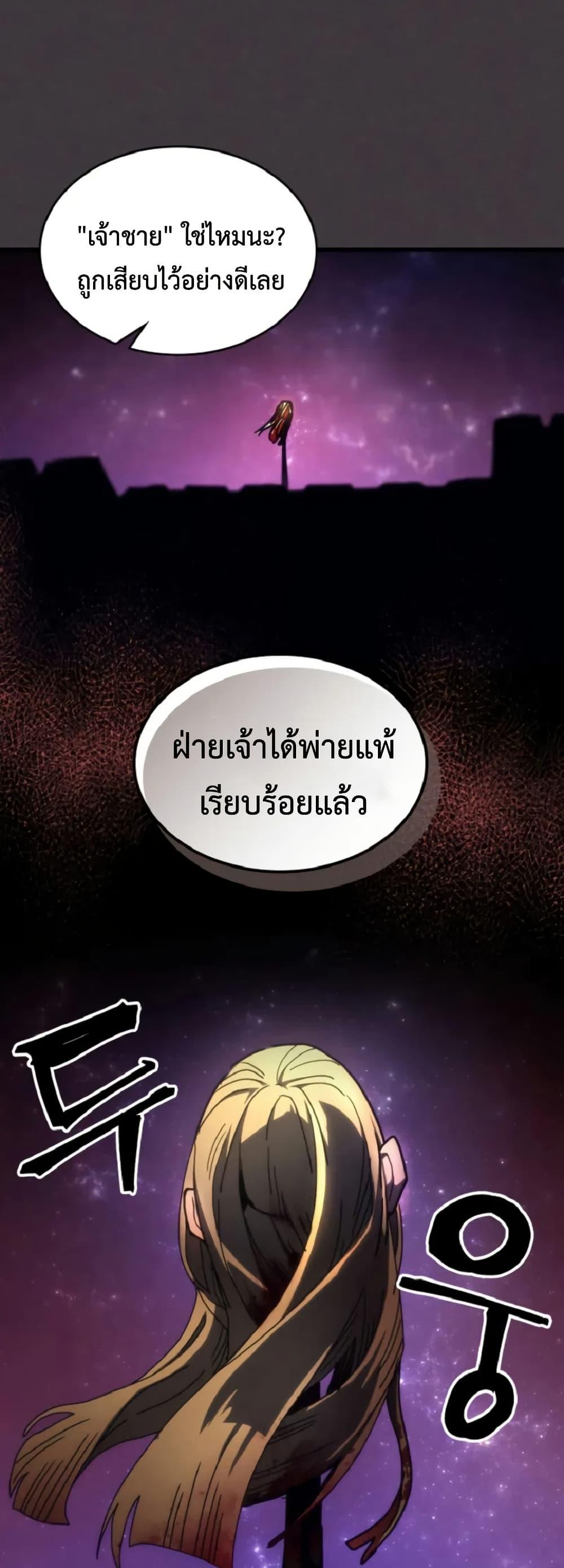 Mr Devourer Please Act Like a Final Boss ตอนที่ 90 39