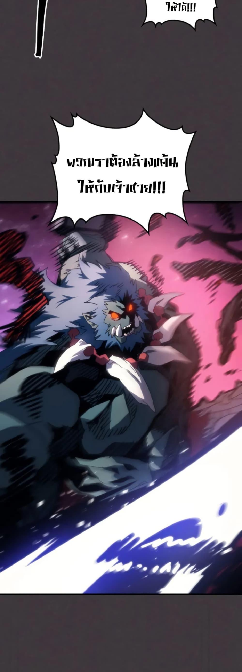 Mr Devourer Please Act Like a Final Boss ตอนที่ 90 41