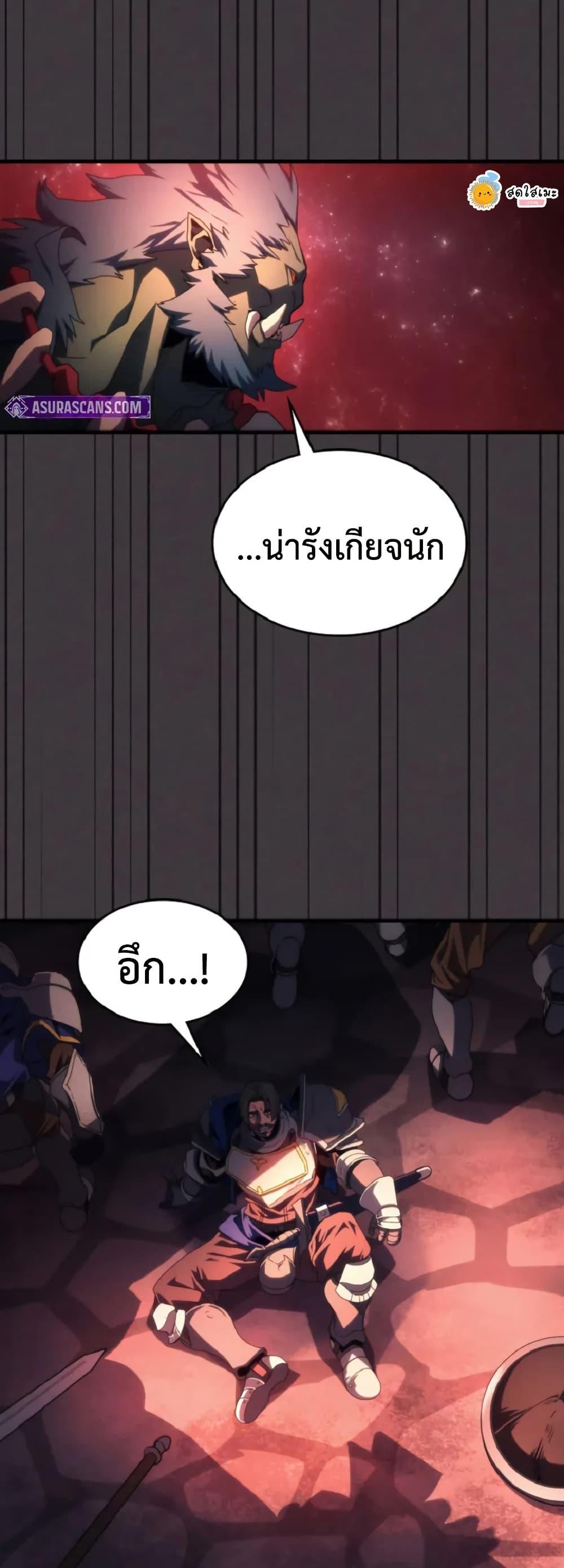 Mr Devourer Please Act Like a Final Boss ตอนที่ 90 44