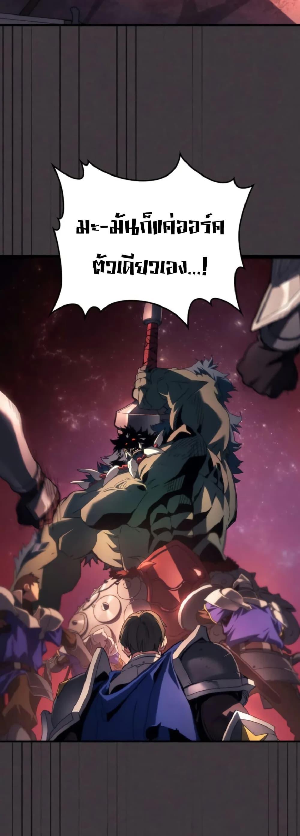 Mr Devourer Please Act Like a Final Boss ตอนที่ 90 45