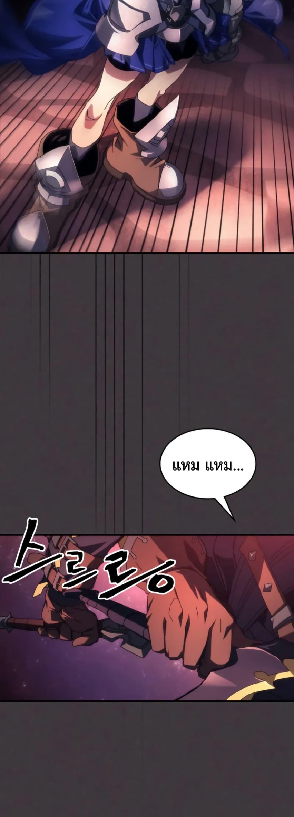 Mr Devourer Please Act Like a Final Boss ตอนที่ 90 47