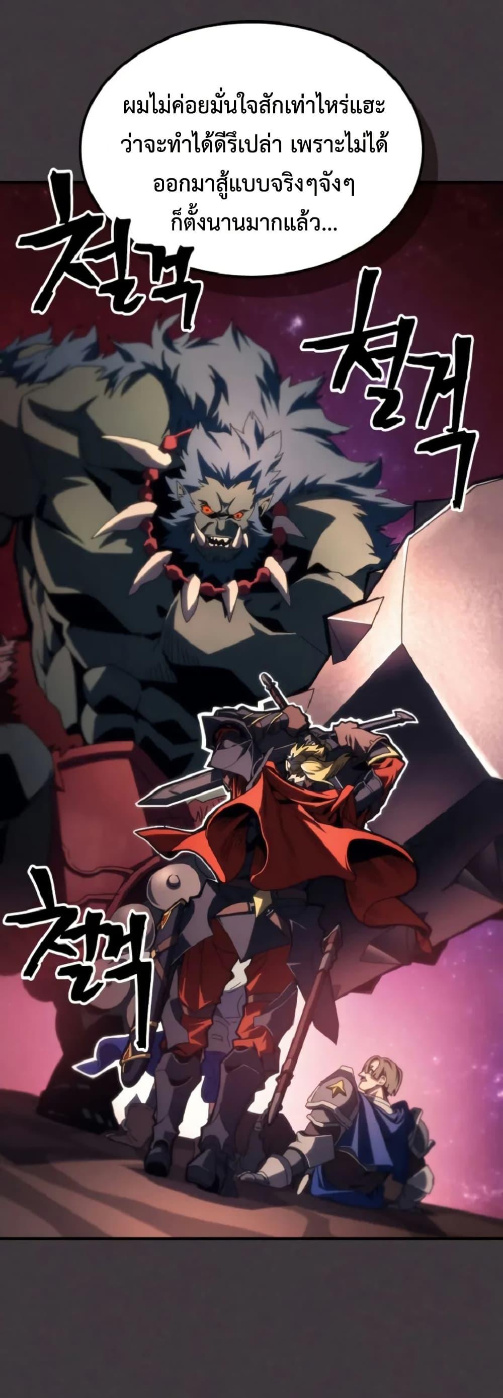 Mr Devourer Please Act Like a Final Boss ตอนที่ 90 48
