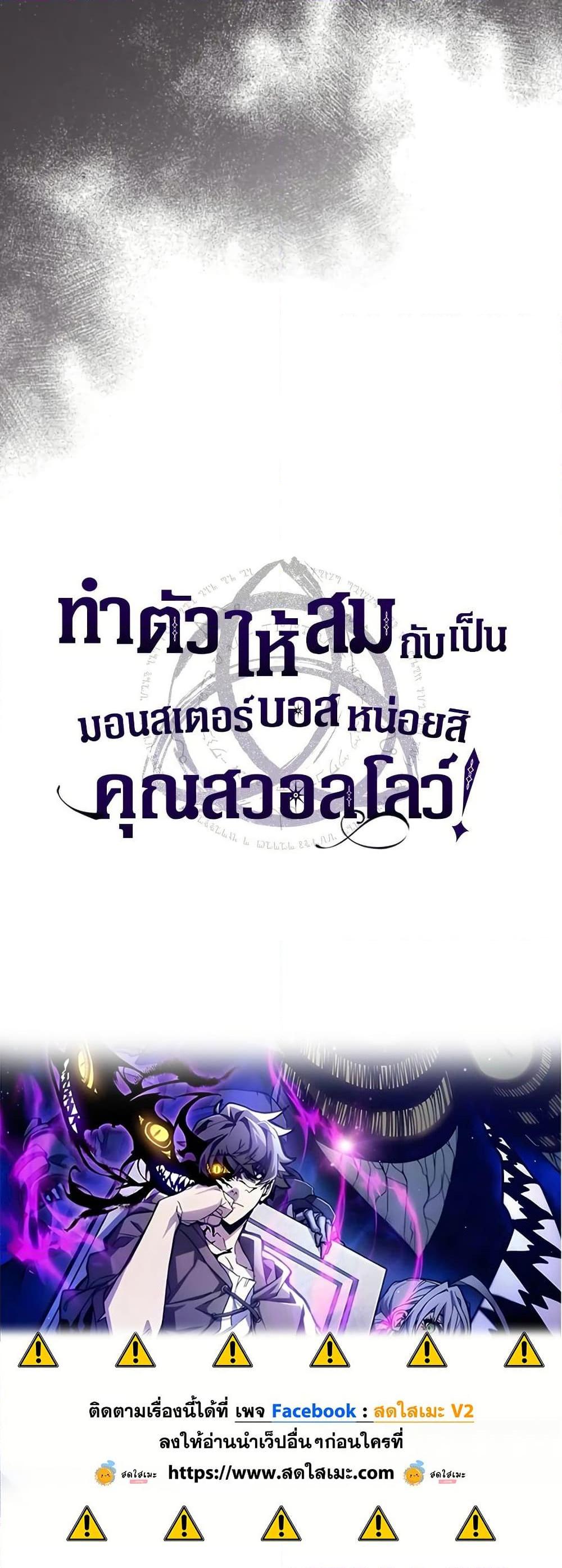 Mr Devourer Please Act Like a Final Boss ตอนที่ 90 50