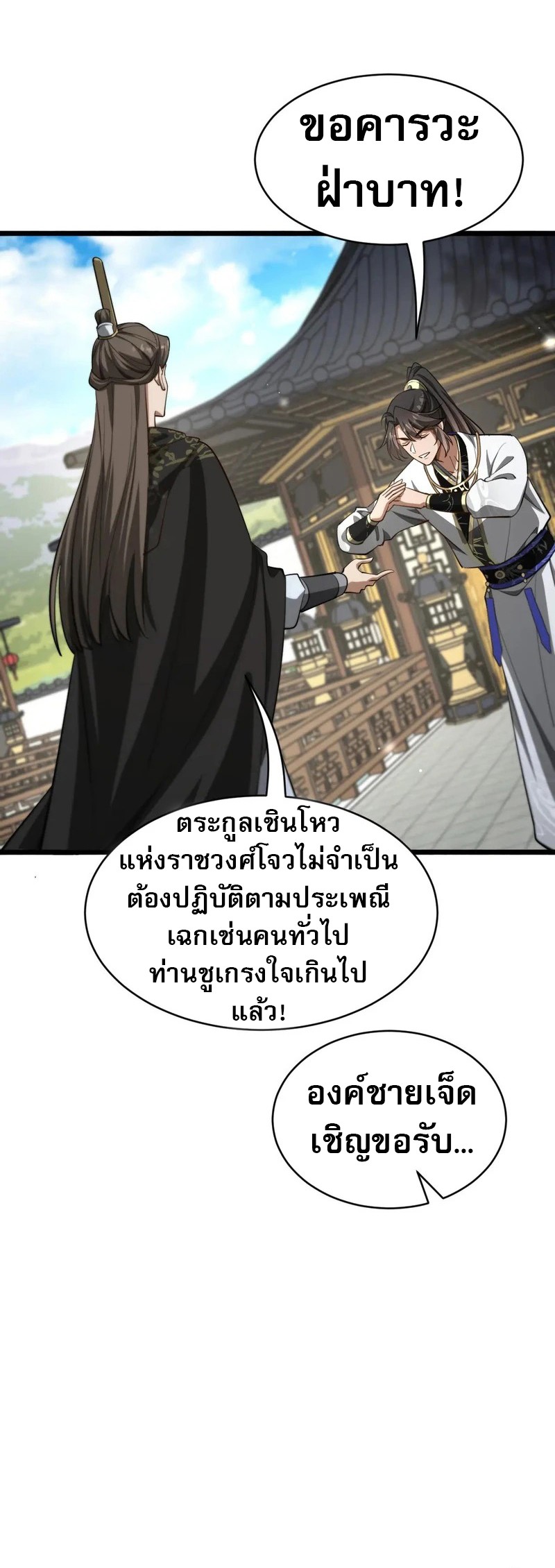 The Prodigal Taoist Son ตอนที่ 17 3