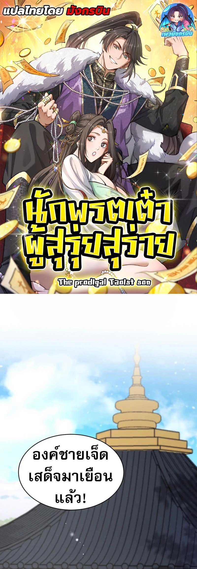 The Prodigal Taoist Son ตอนที่ 17 1