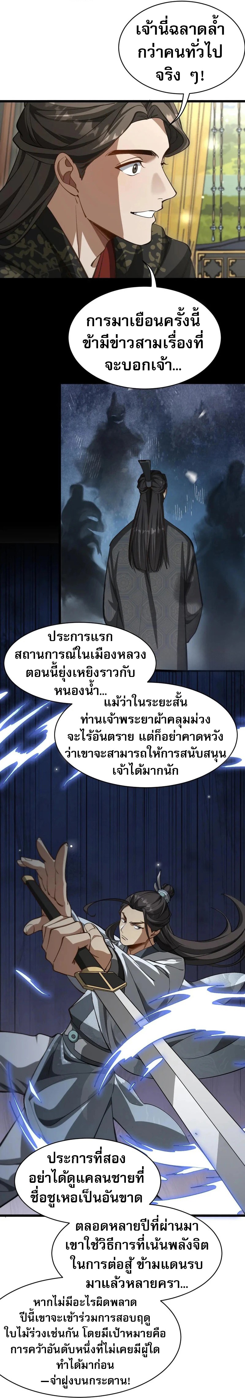 The Prodigal Taoist Son ตอนที่ 17 7