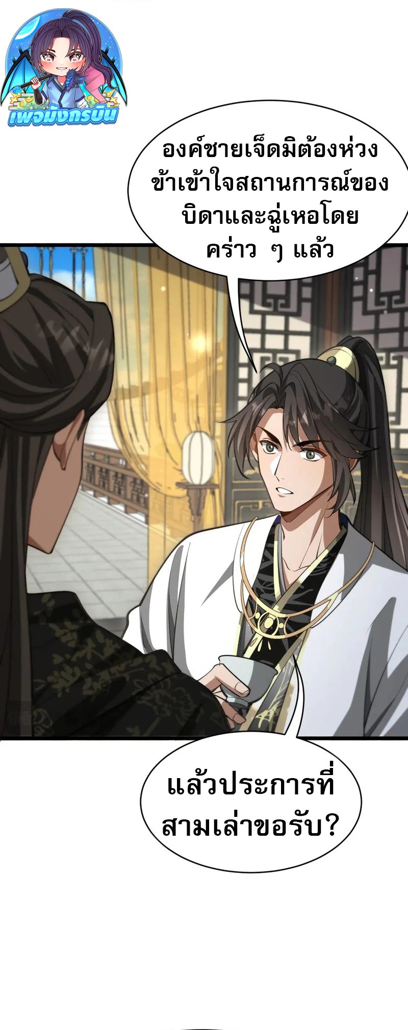 The Prodigal Taoist Son ตอนที่ 17 8