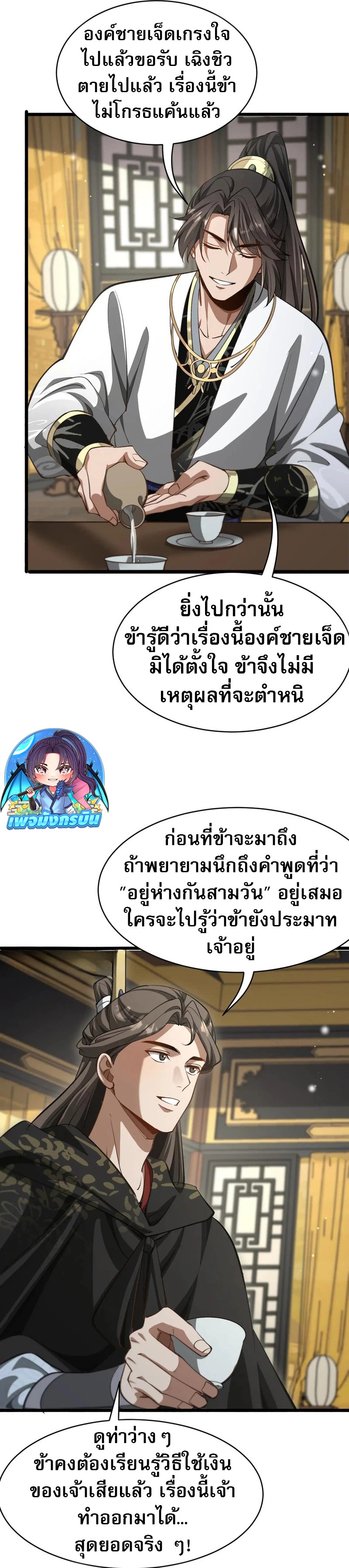 The Prodigal Taoist Son ตอนที่ 17 5