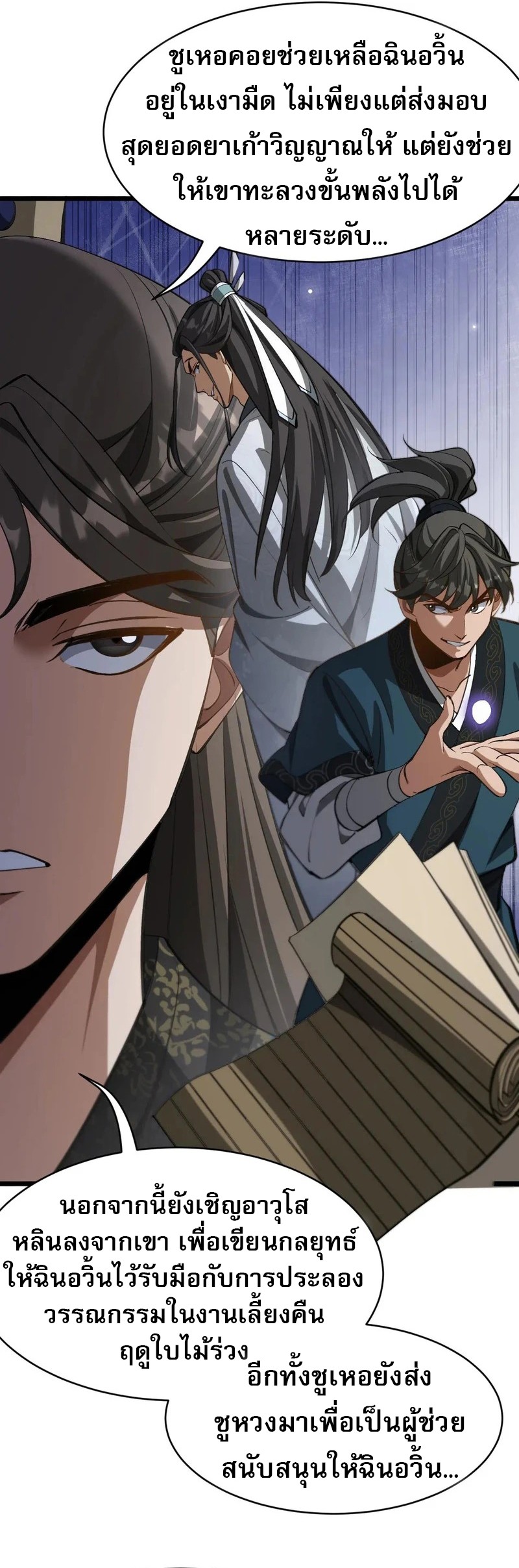 The Prodigal Taoist Son ตอนที่ 17 10