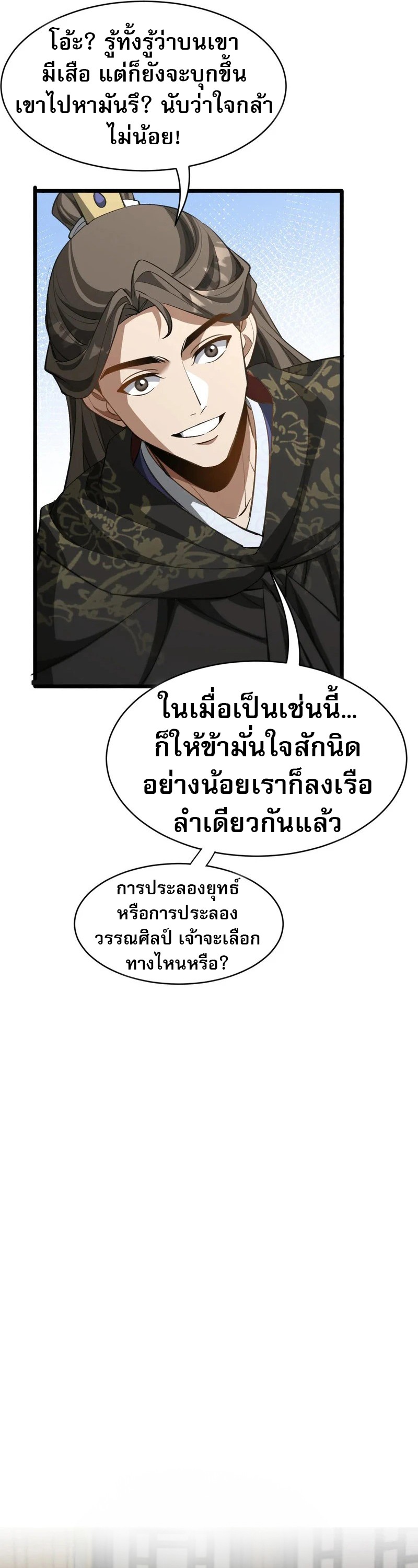 The Prodigal Taoist Son ตอนที่ 17 13