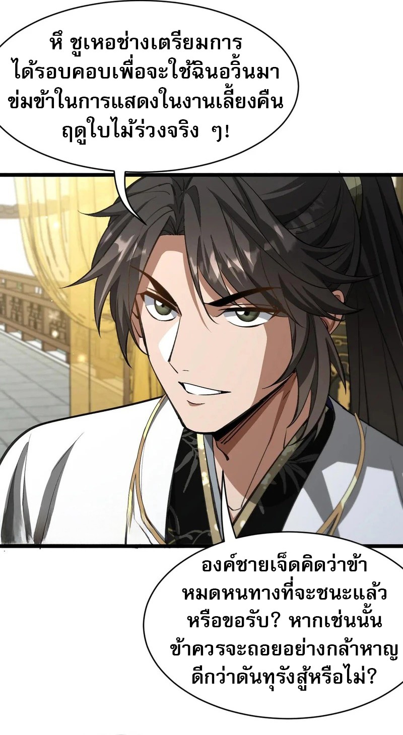 The Prodigal Taoist Son ตอนที่ 17 11