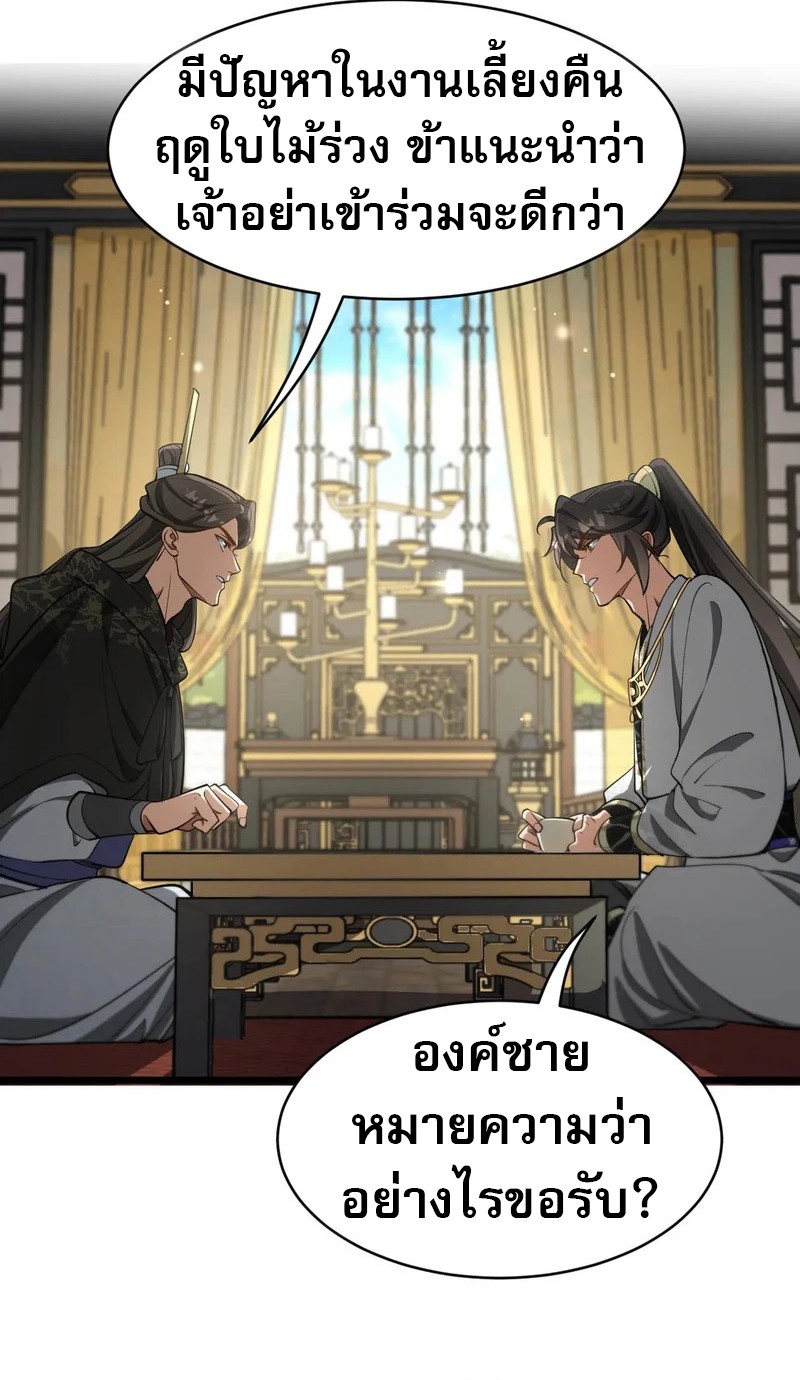 The Prodigal Taoist Son ตอนที่ 17 9