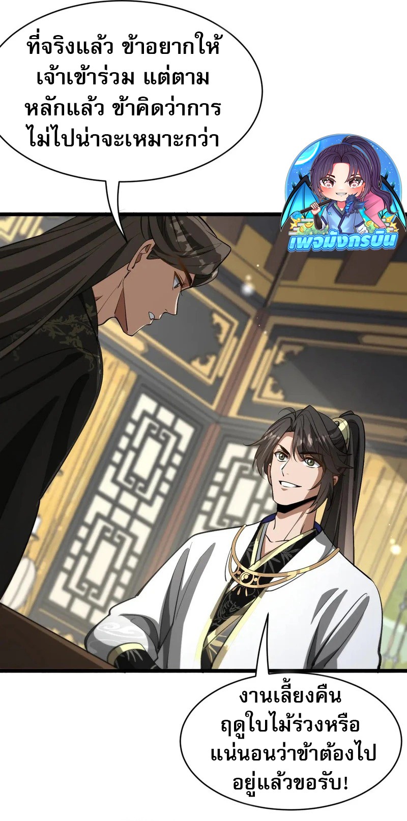 The Prodigal Taoist Son ตอนที่ 17 12
