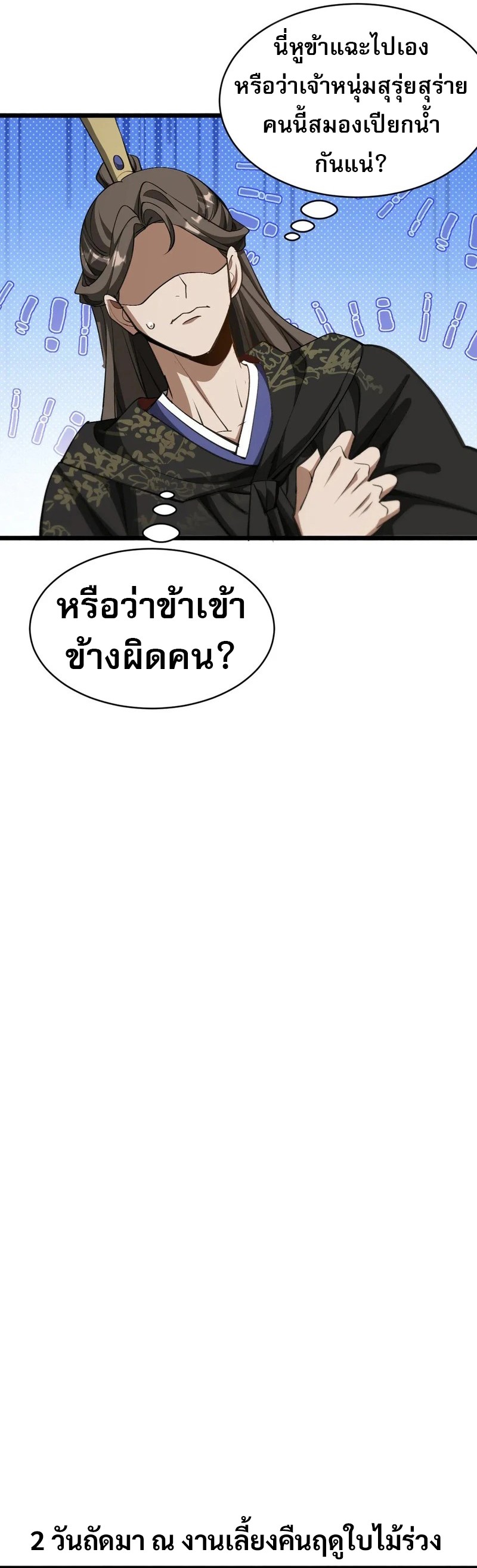 The Prodigal Taoist Son ตอนที่ 17 18