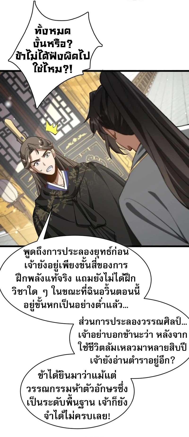 The Prodigal Taoist Son ตอนที่ 17 15