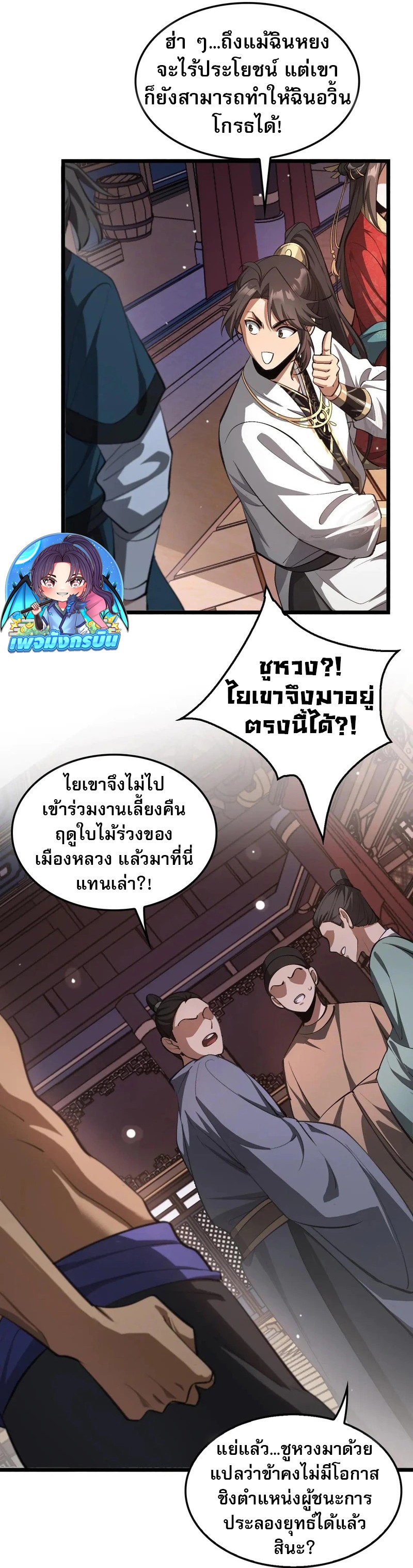 The Prodigal Taoist Son ตอนที่ 17 23