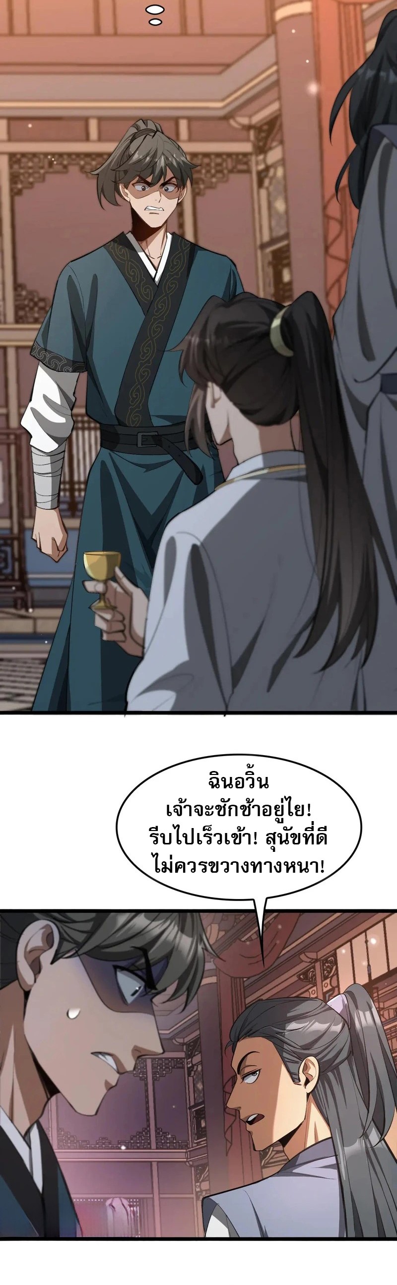 The Prodigal Taoist Son ตอนที่ 17 22