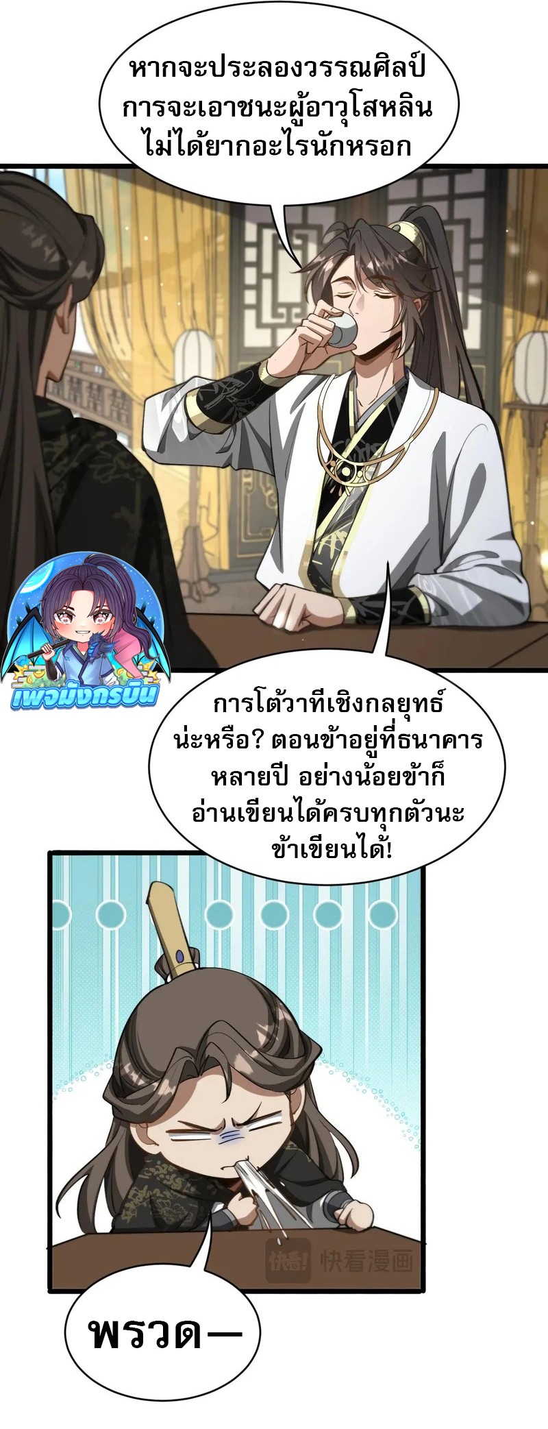 The Prodigal Taoist Son ตอนที่ 17 16